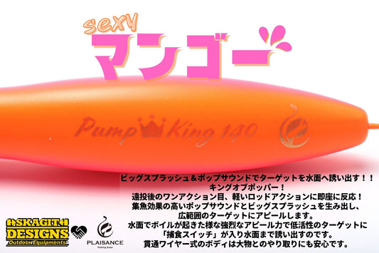 【プレゾンスオリジナルカラー】Pumpking140 sexyマンゴー・サンサン!日向夏