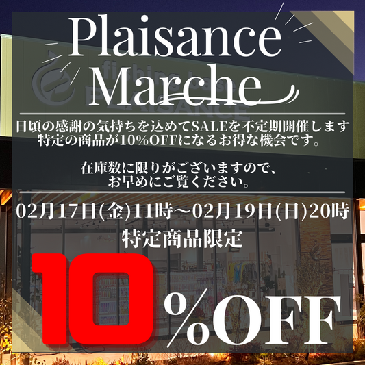 【お得な情報】3日間限定、対象商品10%OFE
