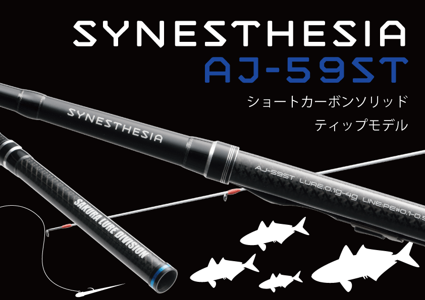 SYNESTHESIA〈シナスタジア〉 AJ-59ST (青ソリッド) | 宮崎市の釣具店