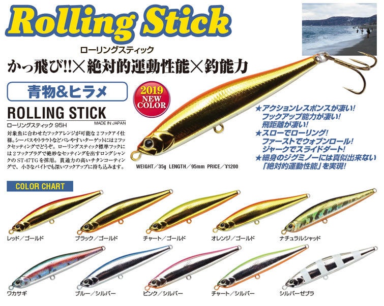 ローリングスティック80 ローリングスティック80H | 宮崎市の釣具店 FISHING BASE PLAISANCE