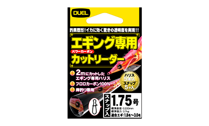 エギング専用カットリーダー®（5本入り） | 宮崎市の釣具店 FISHING ...