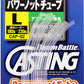 ＣＡＳＴＩＮＧ パワーノットチューブ