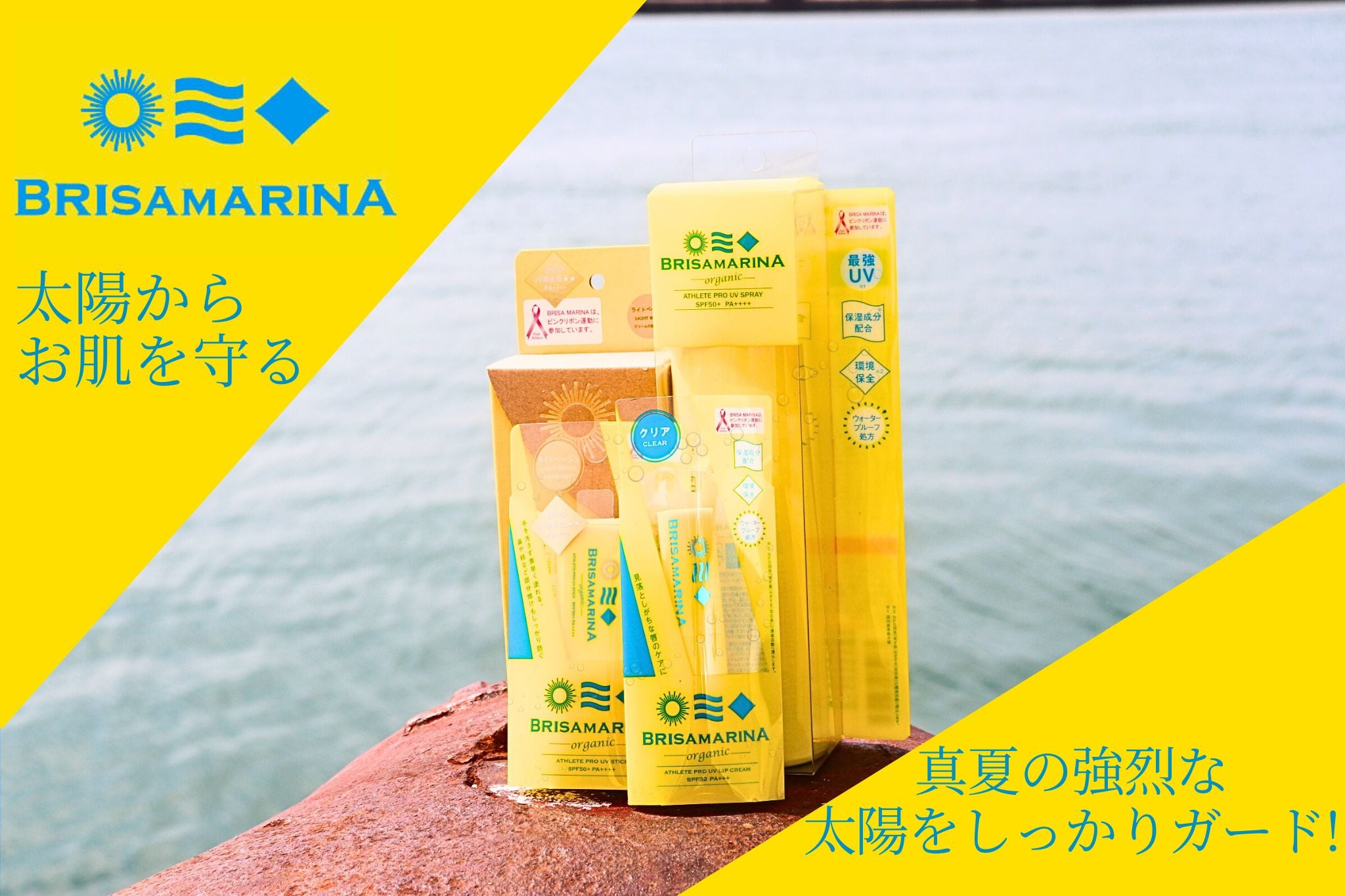 新品未使用 BRISA MARINAアスリートプロUVスティック（ホワイト