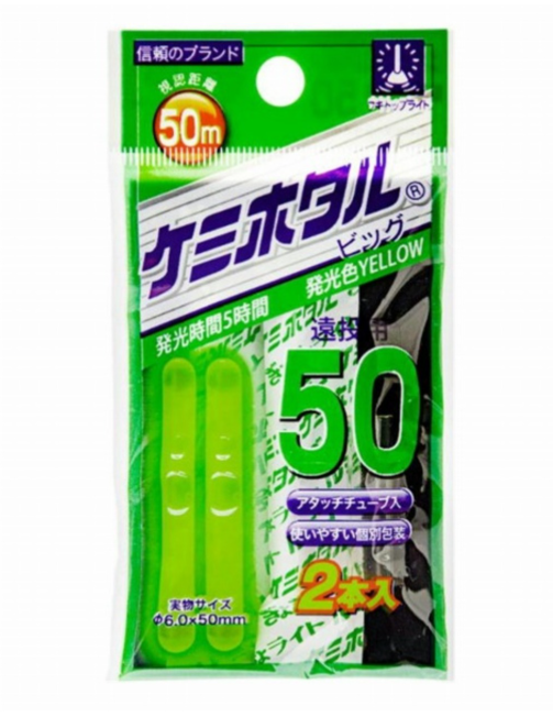 ケミホタル50