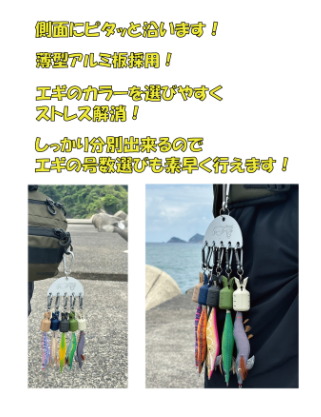 A-0115　エギカラビーナホルダー