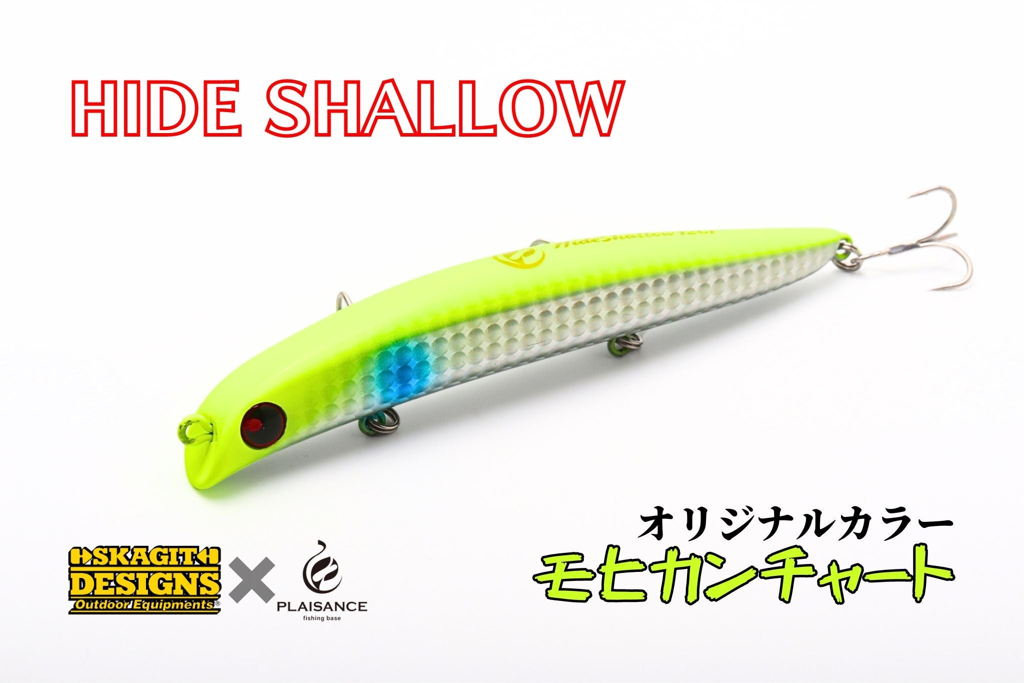 ハイドシャロー 120mm 20g | 宮崎市の釣具店 FISHING BASE PLAISANCE