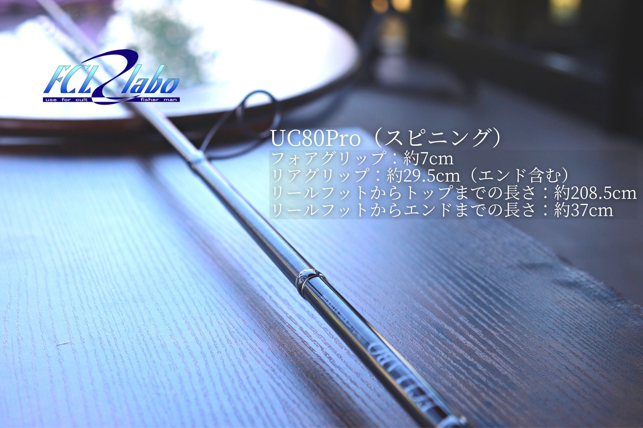 UC80Pro（スピニング） | 宮崎市の釣具店 FISHING BASE PLAISANCE