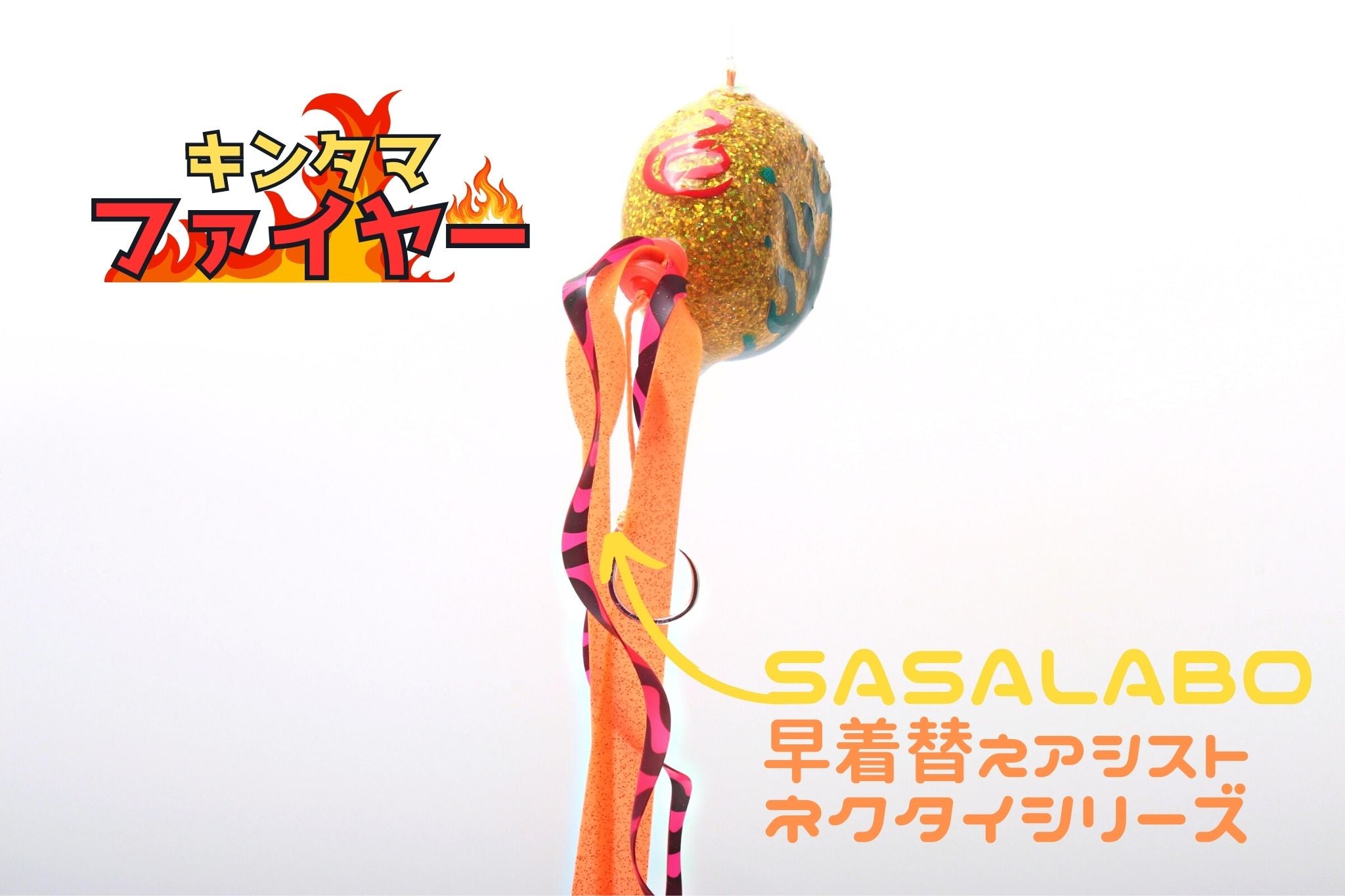 限定】キ〇タマファイヤー（プレゾンスオリジナル） | 宮崎市の釣具店