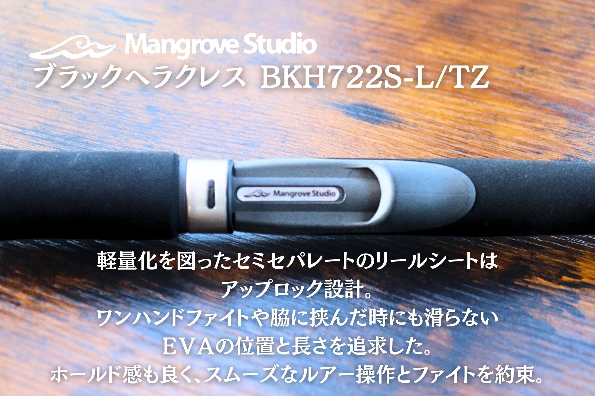 ブラックヘラクレス BKH722S-L/TZ Mangrove Studio | 宮崎市の釣具店