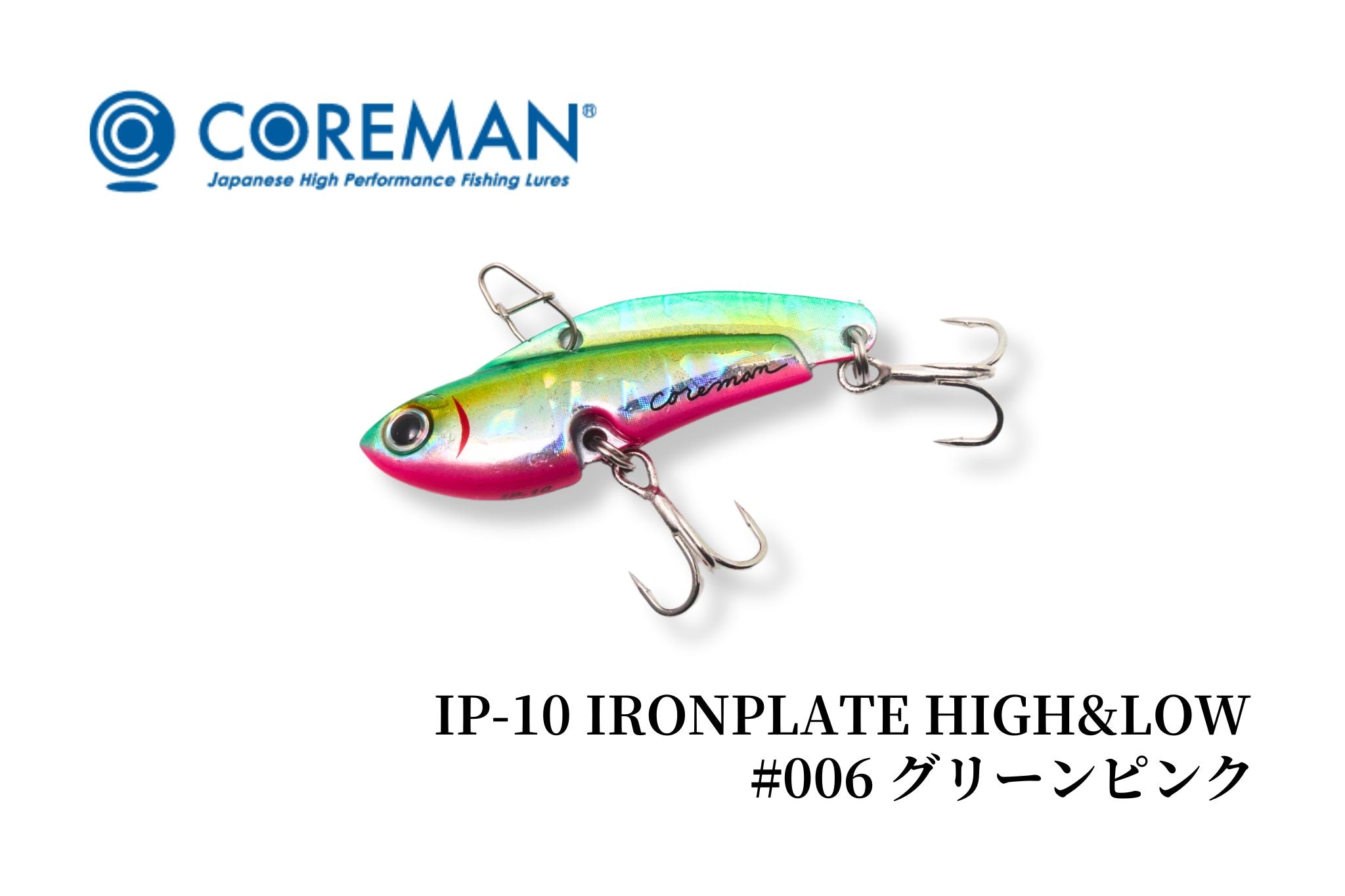 IP-10 IRONPLATE HIGH&LOW | 宮崎市の釣具店 FISHING BASE PLAISANCE