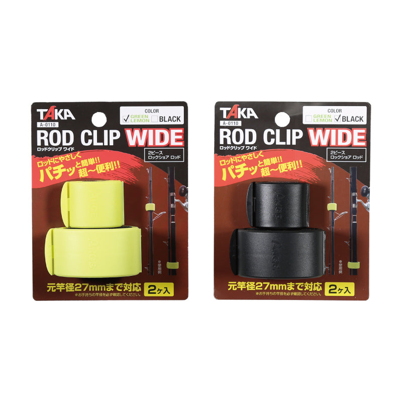 A-0110 WIDE　ROD CLIP WIDE