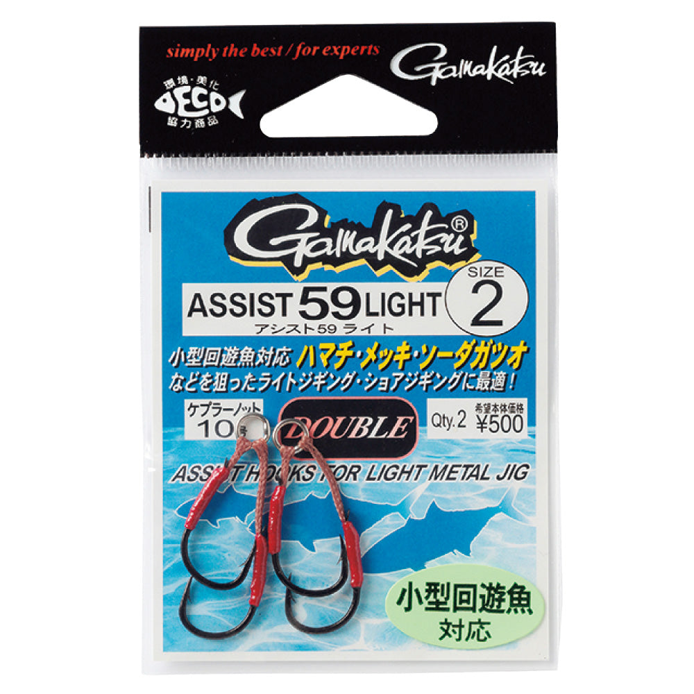 アシスト 59 ライト