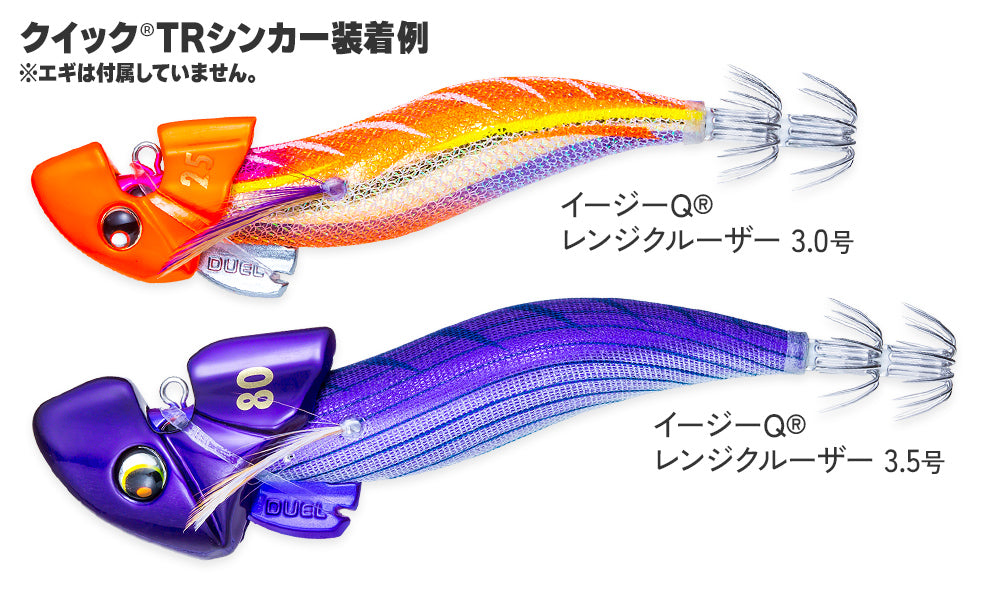 クイック®TRシンカー