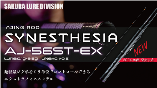 予約商品（11月発売予定）                     SYNESTHESIA (シナスタジア)AJ-56ST-EX