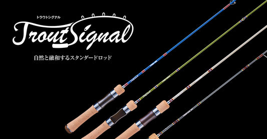 Trout Signalトラウトシグナル