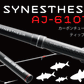 SYNESTHESIA〈シナスタジア〉AJ-610TT(赤チューブラー)
