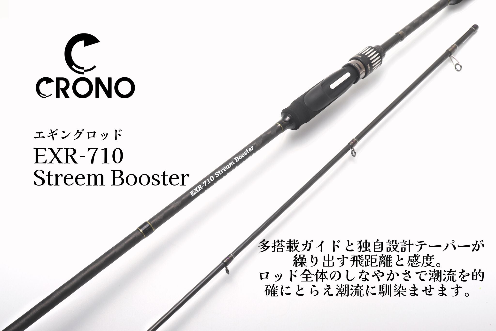 EXR-710 Streem Booster | 宮崎市の釣具店 FISHING BASE PLAISANCE