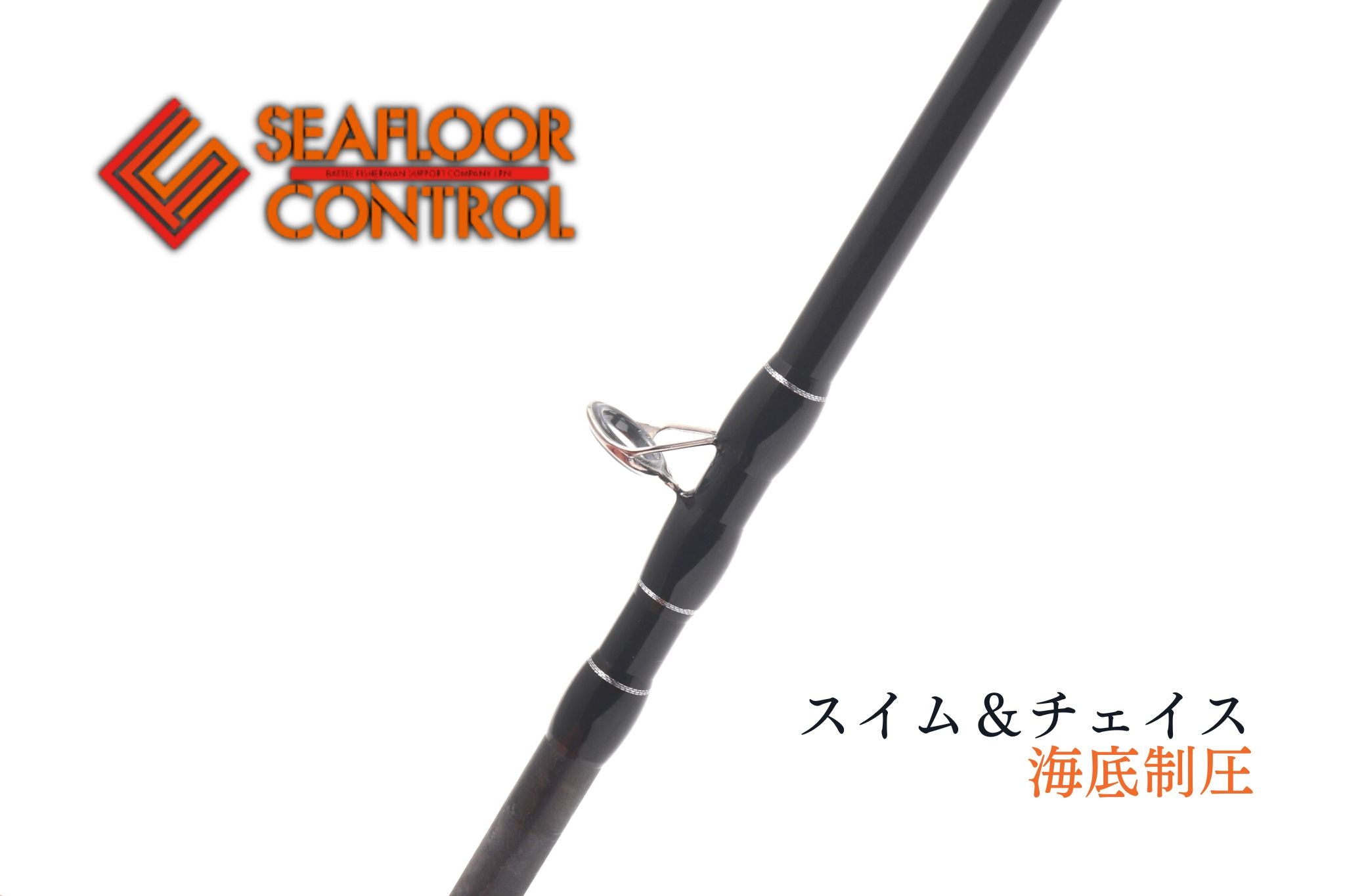 スイム＆チェイス SC6032L-B | 宮崎市の釣具店 FISHING BASE PLAISANCE