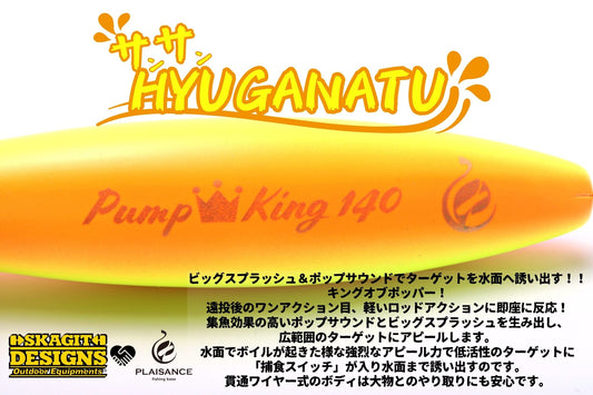 【プレゾンスオリジナルカラー】Pumpking140