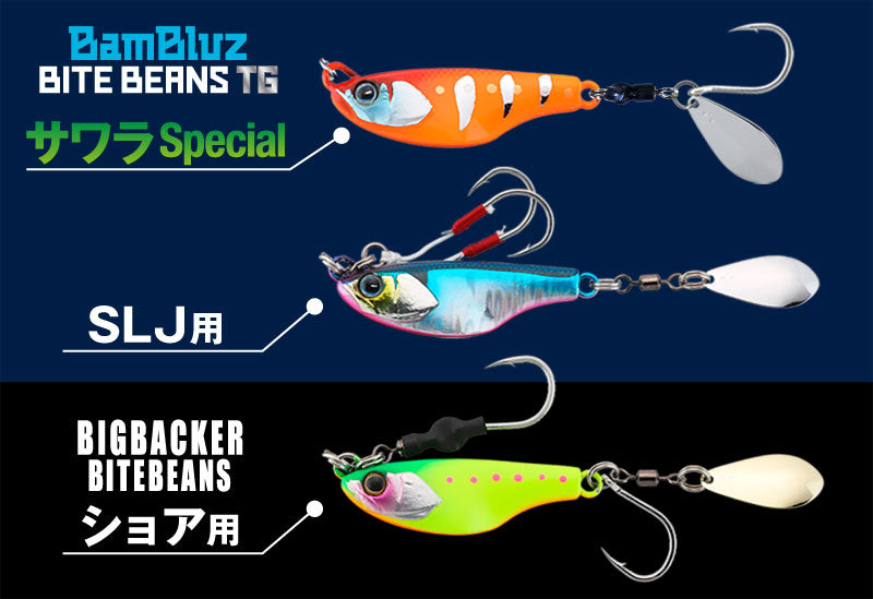 バンブルズ バイトビーンズ TGサワラSpecial | 宮崎市の釣具店 FISHING