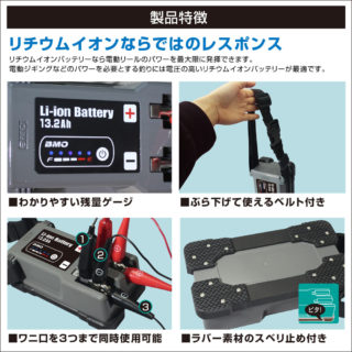 リチウムイオンバッテリー13.2Ah
