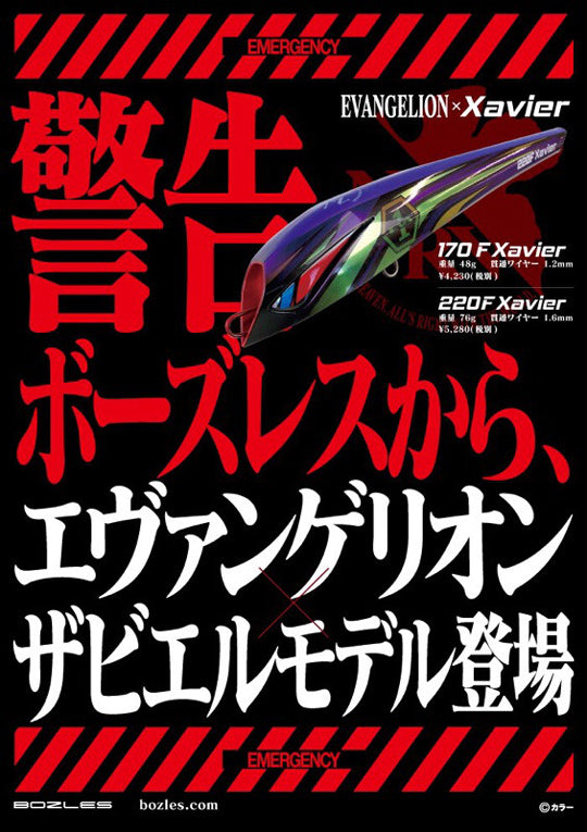 ザビエル×エヴァ 170F | 宮崎市の釣具店 FISHING BASE PLAISANCE