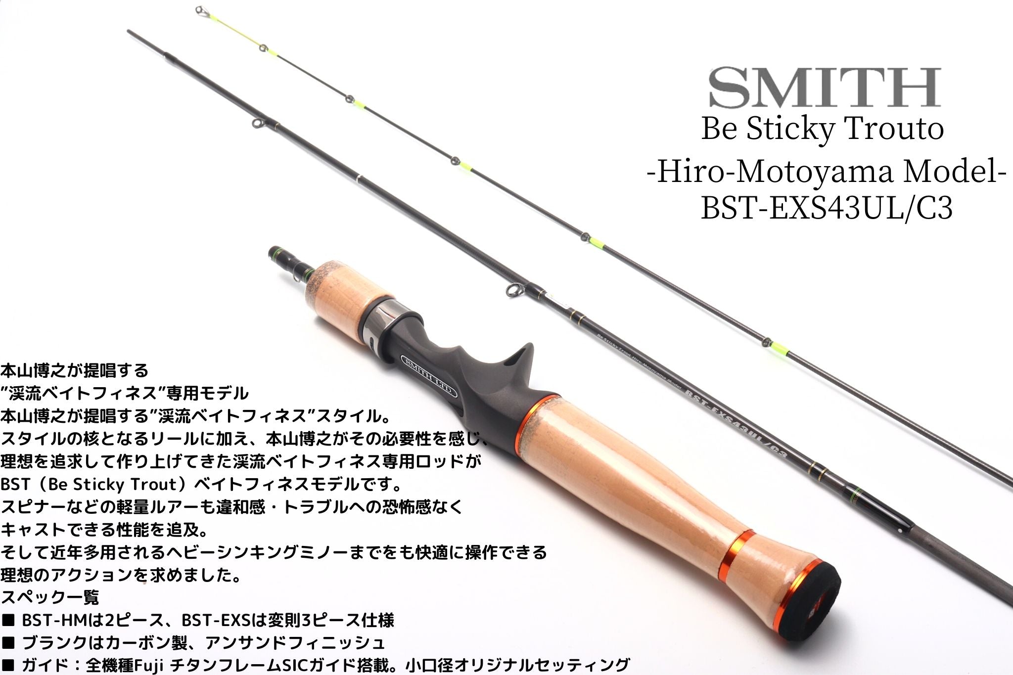 Be Sticky Trouto -Hiro-Motoyama Model- | 宮崎市の釣具店 FISHING