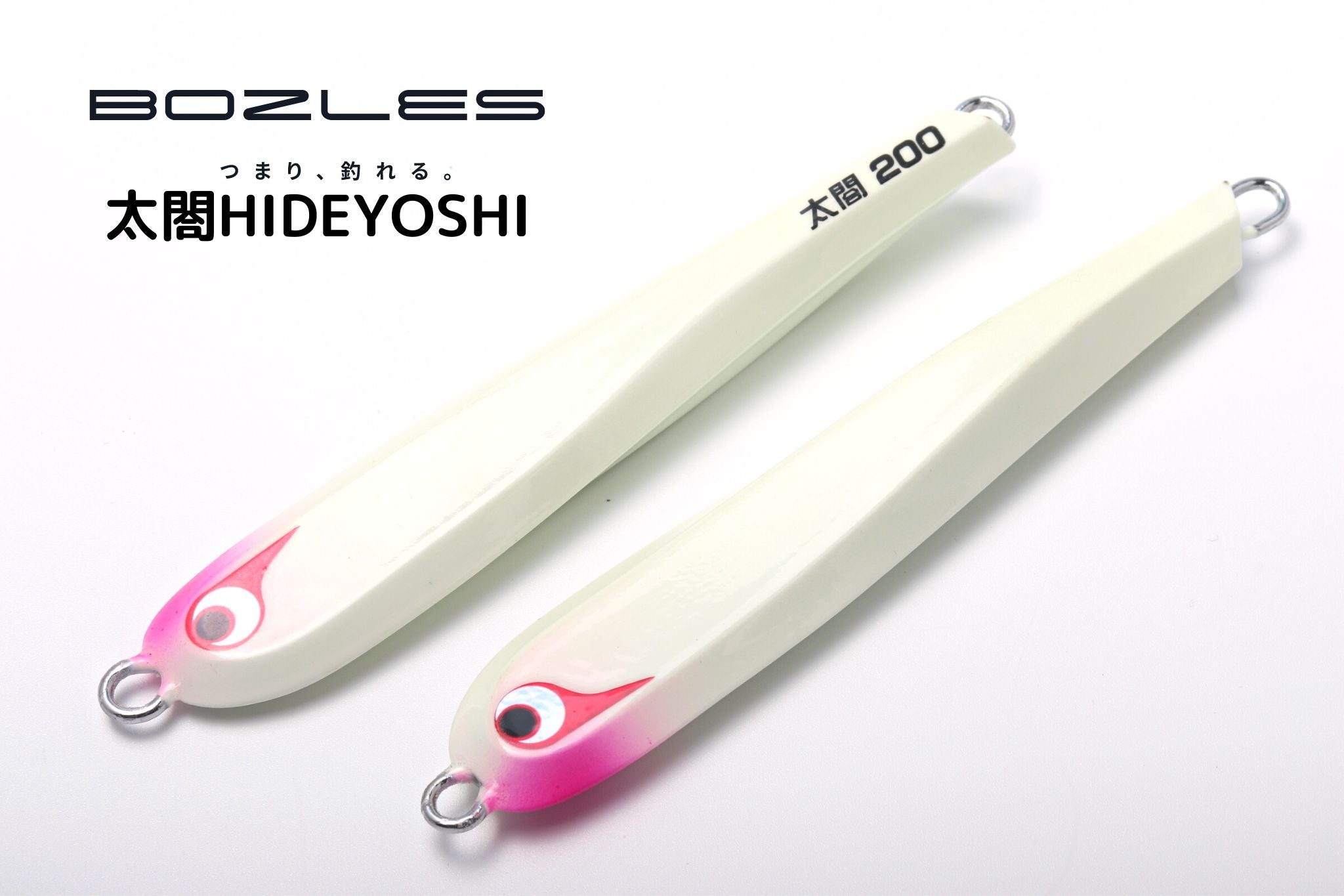新品未使用　ポーズレスBOZLES ウシワカマル200㎜ 5個セット 新品未開封 ボーズレス ウシワカマル 200 牛若丸 検