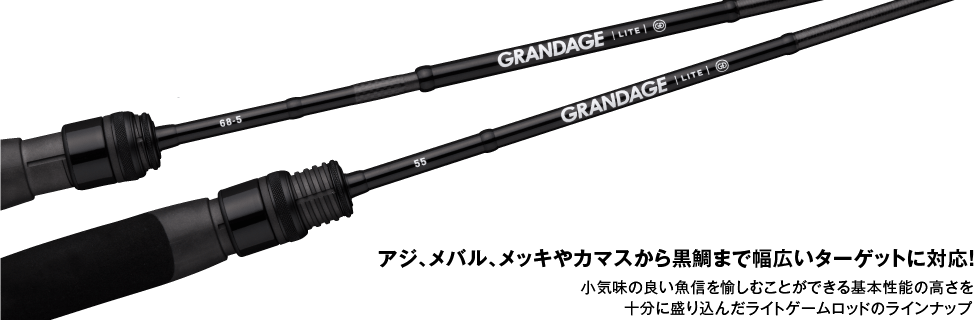 GRANDAGE LITE 61 | 宮崎市の釣具店 FISHING BASE PLAISANCE